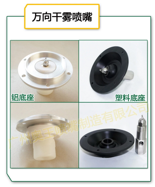 万向干雾雾化喷嘴.png